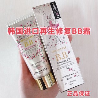 韩国原装Privia普瑞雅aboutU再生修复BB霜遮瑕控油美白保湿50ml