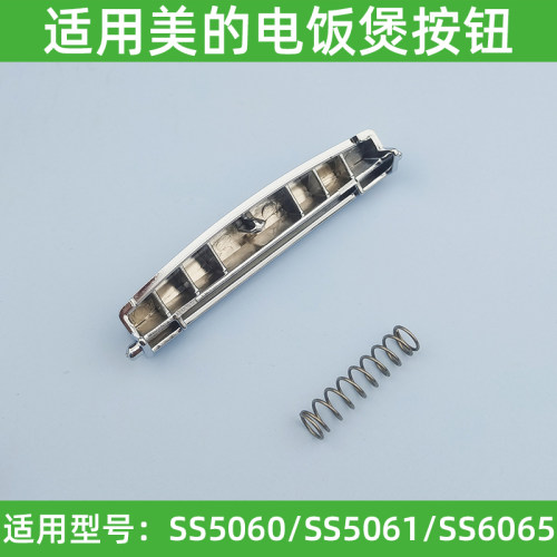 适用美的电压力锅开盖按钮MB-FS4083开关MY-SS5061H按键5060配件