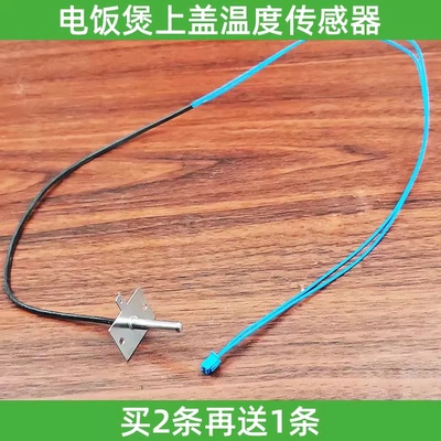 适用九阳电饭煲上盖温控配件JYF-40FS22/50FS22/50FS50温度传感器