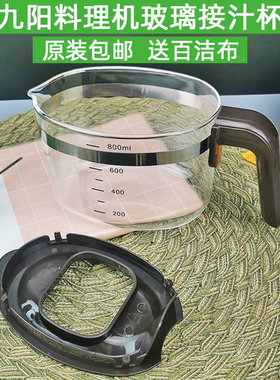 九阳榨汁机原装厂原汁机配件JYZ-E16 E18 E96接汁杯果汁杯玻璃杯
