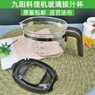 九阳榨汁机原装 E16 E18 E96接汁杯果汁杯玻璃杯 厂原汁机配件JYZ