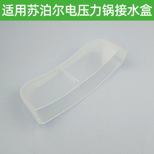 适用苏泊尔电压力锅CYSB50YC520QYC21QB60YC501Q储水盒接水杯配件