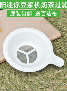 九阳迷你豆浆机奶茶过滤网