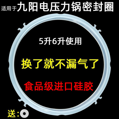 适用九阳电压力锅配件50YS19 21 22 23 25 26 27 28 29密封圈胶圈