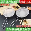 豆浆机过滤网筛家用超细辅食中药隔渣神器304不锈钢豆渣果汁漏勺