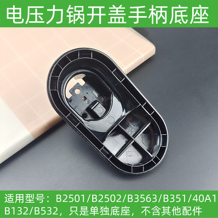 九阳电压力锅Y50C-B2501/B3563/40A1/B132/B532开盖手柄把手提手