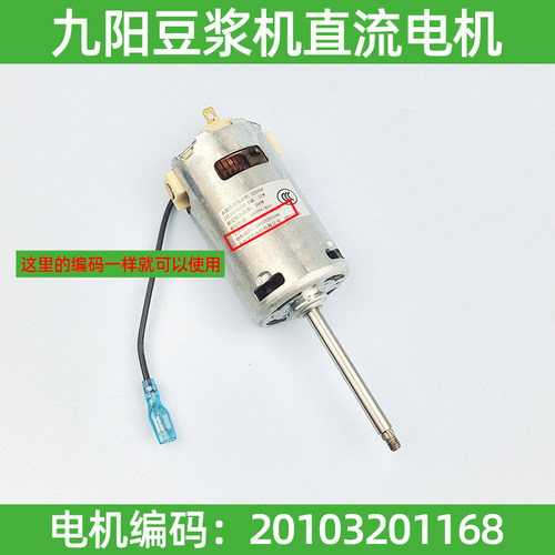 原装九阳豆浆机配件马达D81/D83SG/G6直流电机20103201142/1168