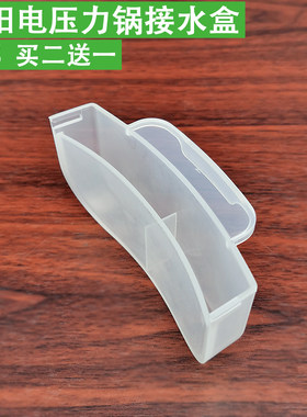 九阳电压力锅配件接水盒y-50c23/c81/c810/60c19/c20收集水盒配件