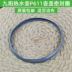 原装九阳电热水瓶上盖密封圈K50-P611壶盖密封圈硅胶圈配件灰色