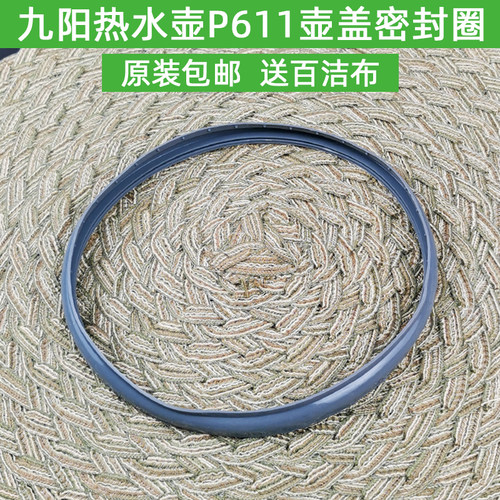 原装九阳电热水瓶上盖密封圈K50-P611壶盖密封圈硅胶圈配件灰色