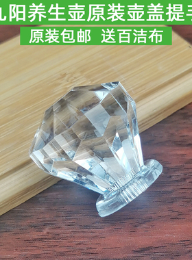 九阳养生壶配件开盖把手K15-D03/K15-D05/K15-D05S全钢壶盖提手
