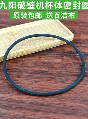 九阳破壁料理机搅拌杯垫圈JYL-Y15/Y16/Y99玻璃杯密封圈黑色胶圈