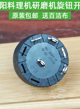 原装九阳料理机研磨机JYS-M01/C19V/M91/C66V/S4-M7旋钮开关配件