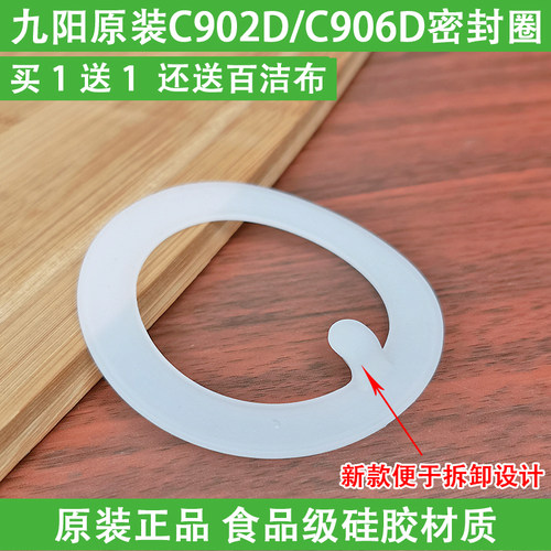 九阳便携榨汁机料理机配件JYL-C902D搅拌杯防水胶圈圈C906D密封圈