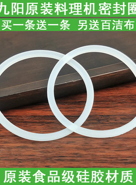 九阳原装配件料理机JYL-D051D050/D055/C051/C030/C50T刀座密封圈