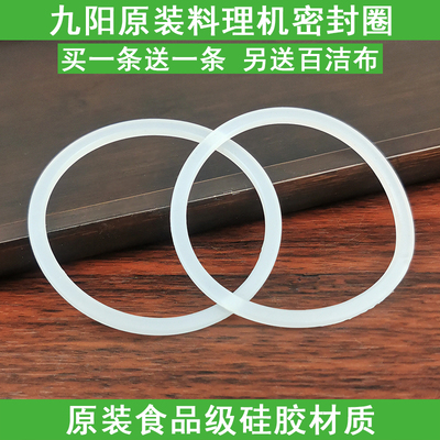 九阳原装配件料理机JYL-D051D050/D055/C051/C030/C50T刀座密封圈