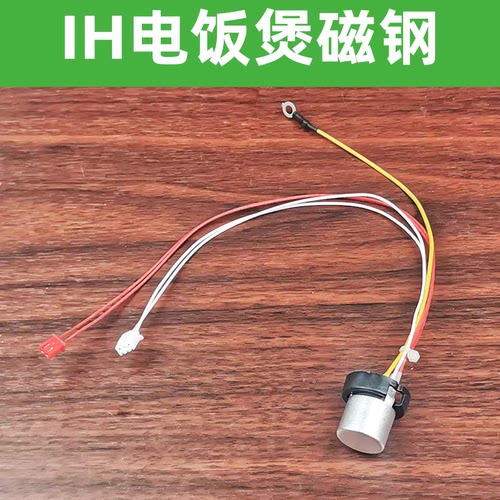 适用九阳电磁电饭煲F-I40FS81/50T7温度传感器I40FS31温控I50FS31