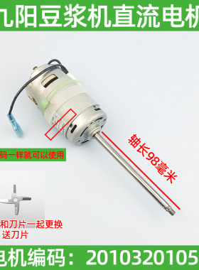 九阳豆浆机电机永磁直流电机马达DJ13B-D18D/D25D/D08D配件