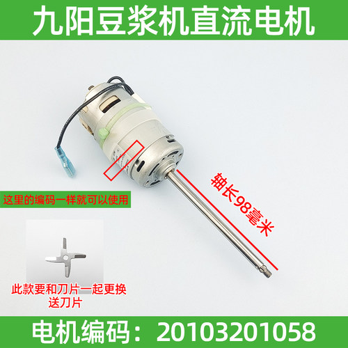 九阳豆浆机电机永磁直流电机马达DJ13B-D18D/D25D/D08D配件