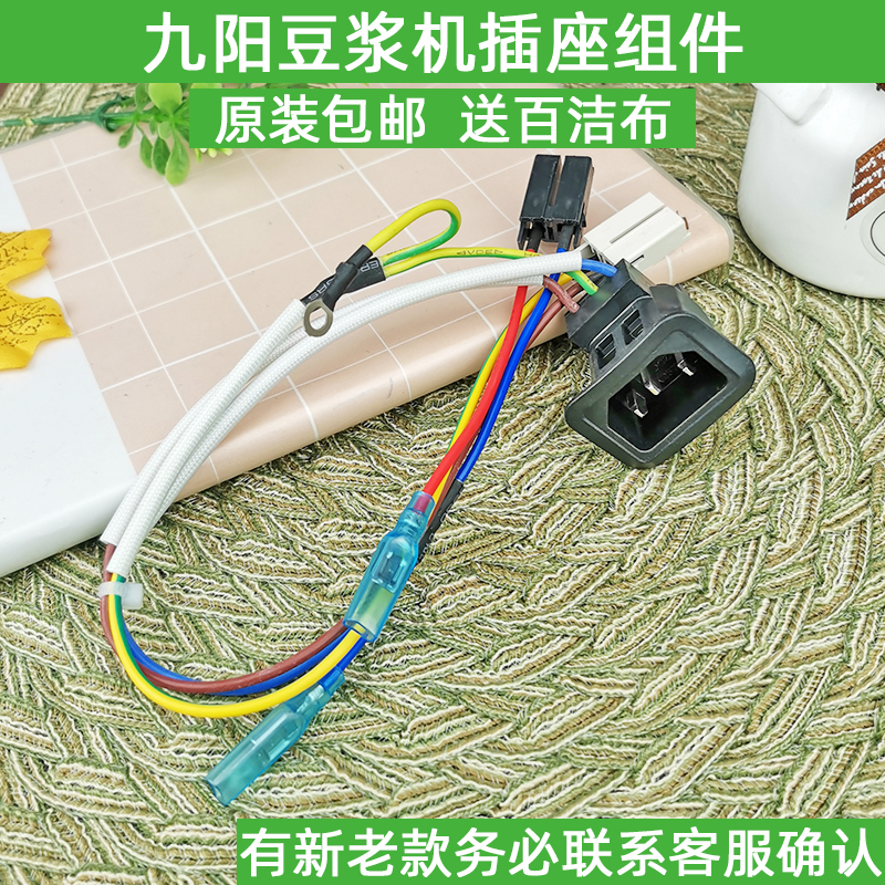 九阳原装豆浆机配件插座组件DJ13B-D86SG/DJ13R-P9/DJ13E-Q5原厂