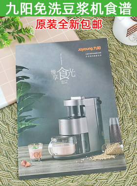 食谱制作配方早餐五谷杂粮豆浆机