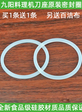 九阳料理机配件A100/C02V/C91T/C93T/C96T/380/390刀座密封圈胶圈