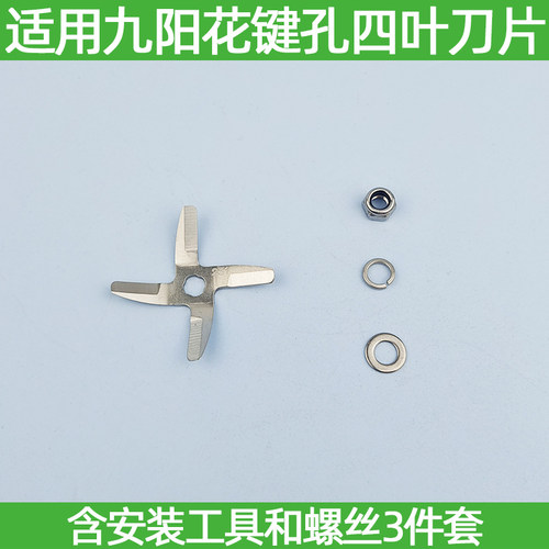 适用九阳豆浆机刀片DJ13B-C608SG/C85SG/C268SG/C03SG配件C617SG