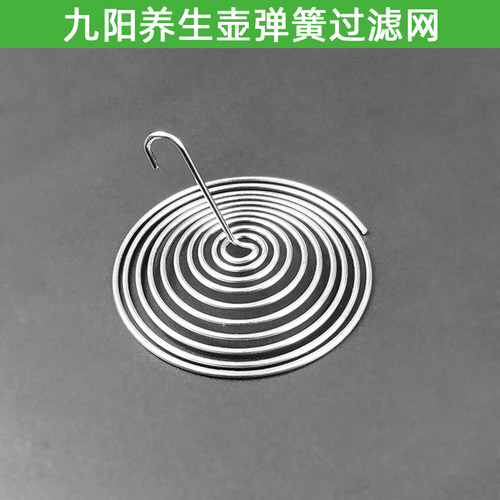 九阳养生壶wy101滤网花茶壶过滤嘴弹簧滤网原装配件不锈钢