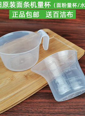 九阳面条机配件JYN-W22 W28 W601 N3 N21 N51 N5 N6面粉杯水量杯