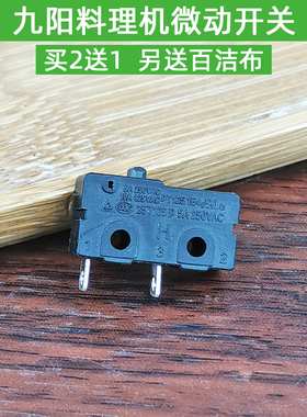 九阳料理机配件C010/C012/C020/D020/C022/C025/C16V微动开关C16D