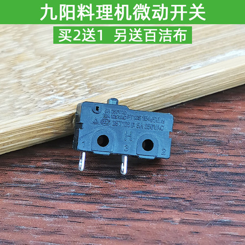九阳料理机配件C010/C012/C020/D020/C022/C025/C16V微动开关C16D