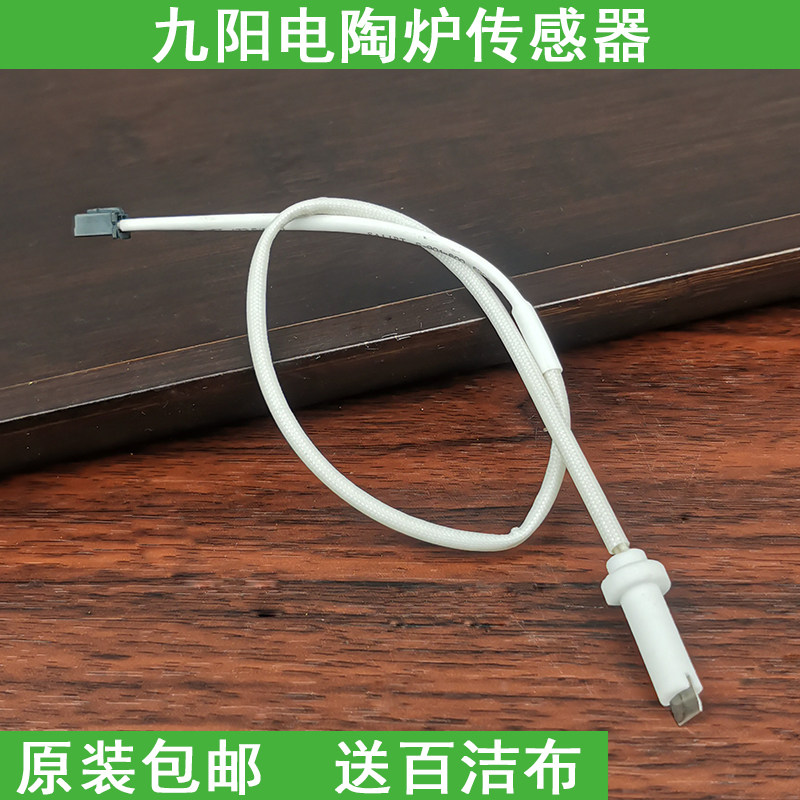 原厂九阳电陶炉配件h22-x3-a h22-x3-c炉腔热电偶组件传感温控器