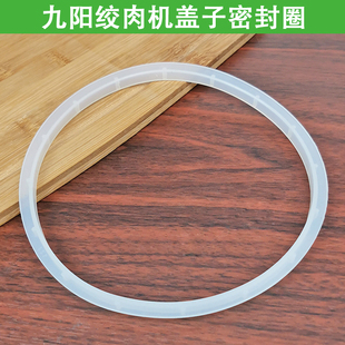 九阳绞肉机配件密封圈原装S2-A808（银）A81搅肉碗搅杯盖杯盖胶皮