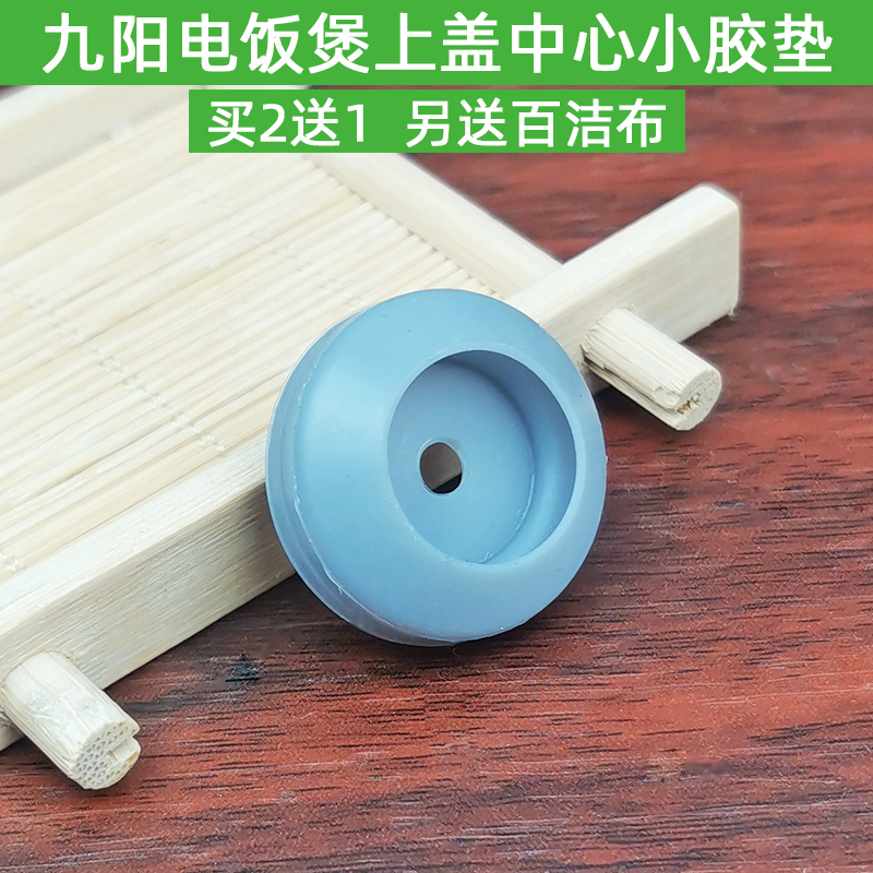 九阳电饭锅胶圈密封圈配件40FS10内盖中圈JYF-50FS11/30FE09小圈