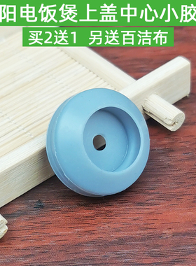 九阳电饭锅胶圈密封圈配件40FS10内盖中圈JYF-50FS11/30FE09小圈