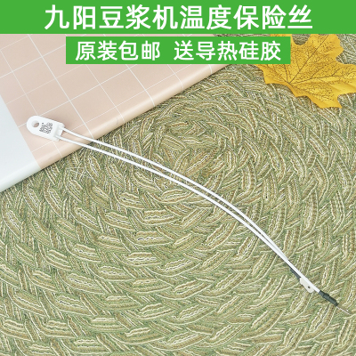 九阳豆浆机保险丝 热熔断器 温度保险配件 九阳底部加热保险230度