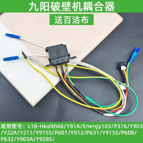 九阳原装破壁机配件Y912/P631/Y915S/P632Y903A下耦合器Y928s