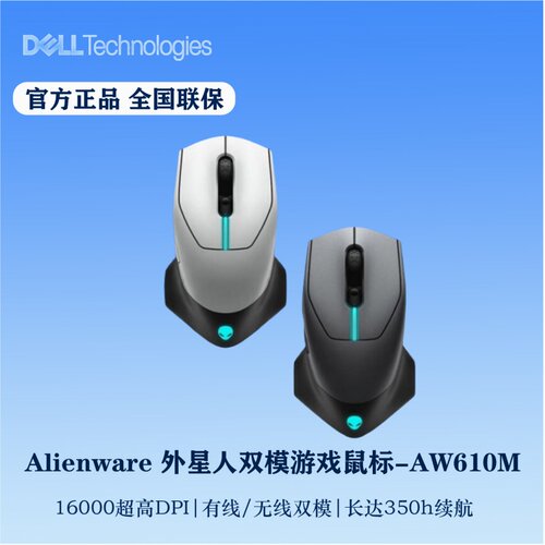 外星人AW610M双模电竞游戏鼠标