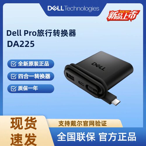 戴尔扩展坞DA225全新原装正品