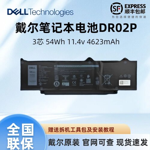 戴尔原装笔记本电池DR02P