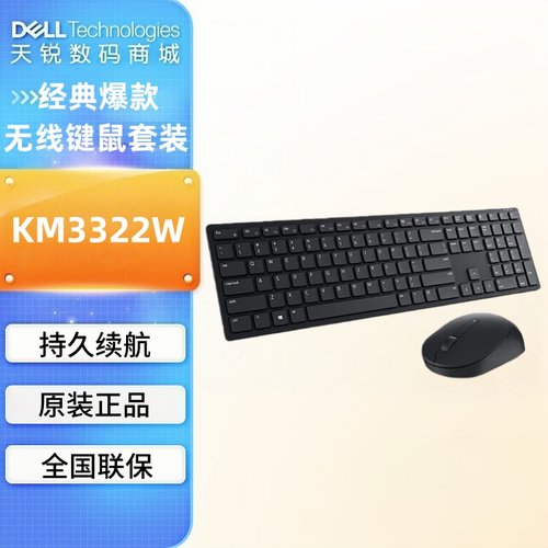 戴尔原装无线键鼠套装KM3322W