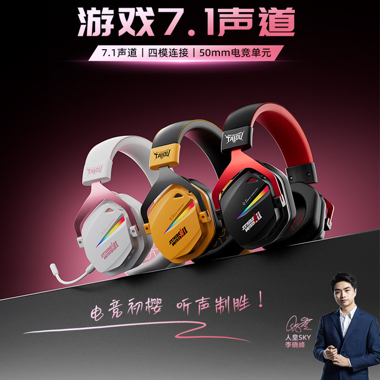 钛度THS326电脑蓝牙游戏耳机