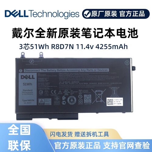 戴尔全新原装笔记本电池R8D7N