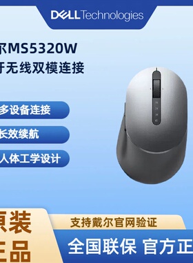 戴尔MS5320W无线蓝牙双模 笔记本台式机鼠标 多设备连接 商务办公