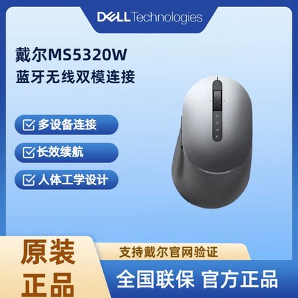 戴尔MS5320W无线蓝牙双模 笔记本台式机鼠标 多设备连接 商务办公