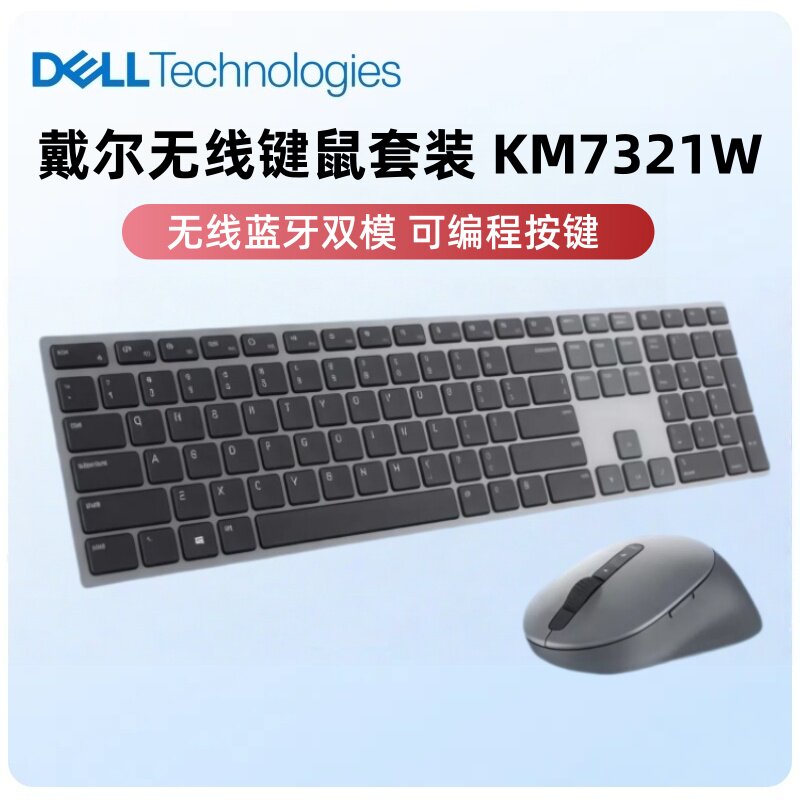 Dell/戴尔无线键盘鼠标套装蓝牙笔记本台机电脑 KM7321W 办公家用