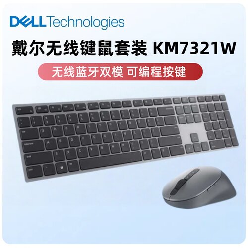 Dell/戴尔无线键盘鼠标套装