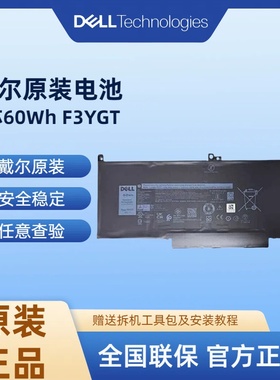 DELL/戴尔E7480 E7280 E7290 E7380 E7390原装笔记本电池4芯F3YGT