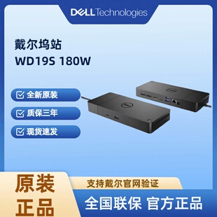 Type WD19S 扩展坞 180W 戴尔 Dock坞站 DELL
