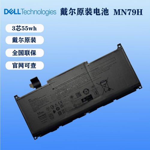 戴尔原装XPS13plus9320内置电池